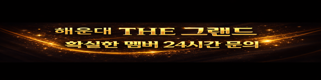 THE  그랜드 1번 멤버