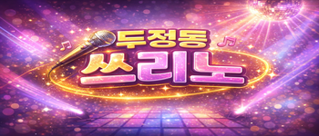 ★두정동 1번콜★공주님모집★평균5개이상★출퇴근차량지원★