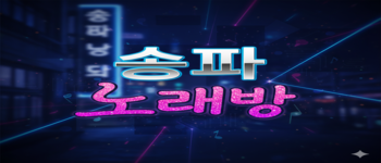 부모님 남자친구 눈치보지마시고 주간조 야간조 대모집 테이블전문