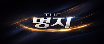 ★☆THE 명지☆★