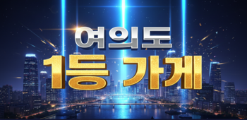 여의도 고정아가씨 급구