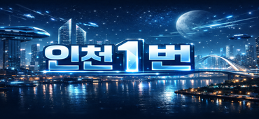 ♥인천 부평구 일하실분 모집♥