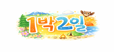 👄세종에서 일하실분 구합니다 고수익 보장👄