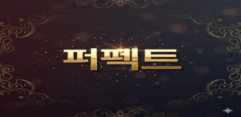 퍼펙트, 전주 혁신도시 퍼펙트 공주님들 모십니