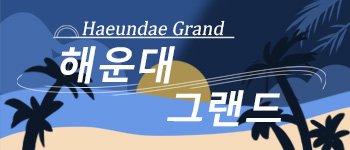 ▶▷해운대 고페이 그랜드◁◀